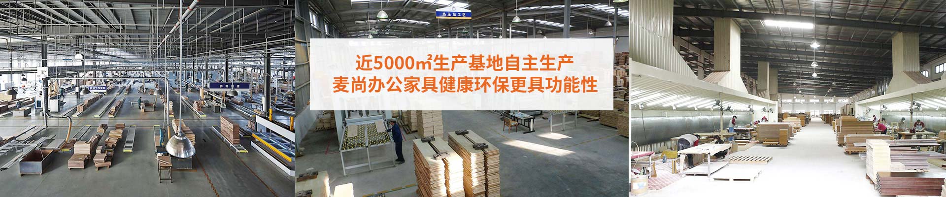 新聞資訊-麥尚近5000㎡生產基地自主生產