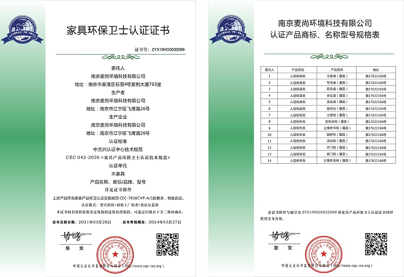 家具環保衛士認證證書