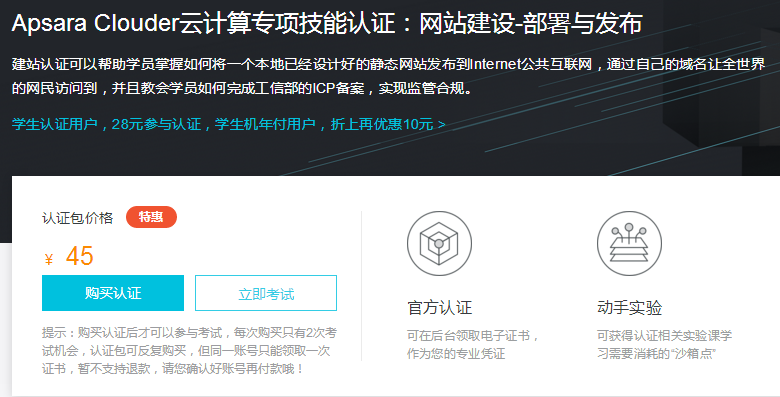 阿里云推出考證服務(wù)了,想成為服務(wù)器運維同學趕緊來認證!