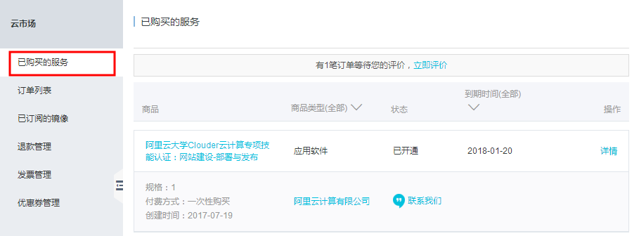 阿里云推出考證服務(wù)了,想成為服務(wù)器運維同學趕緊來認證!