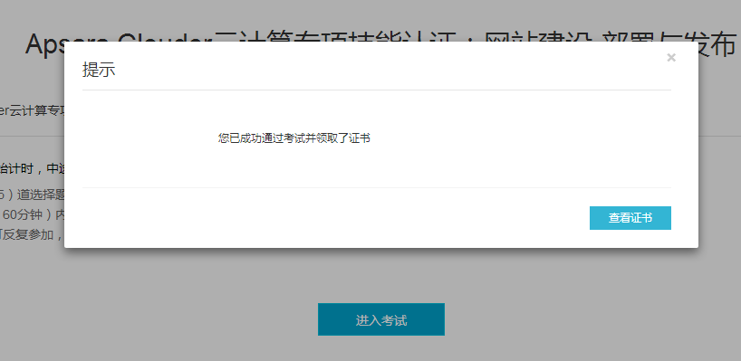 阿里云推出考證服務(wù)了,想成為服務(wù)器運維同學趕緊來認證!