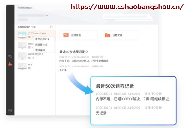 向日葵遠(yuǎn)程控制怎么用,足不出戶遠(yuǎn)程IT支持，向日葵實(shí)現(xiàn)軟件系統(tǒng)AR級(jí)遠(yuǎn)程協(xié)助插圖9