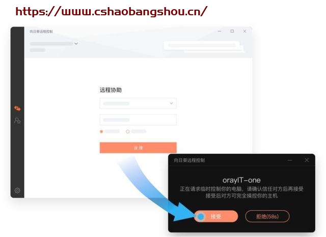 向日葵遠(yuǎn)程控制怎么用,足不出戶遠(yuǎn)程IT支持，向日葵實(shí)現(xiàn)軟件系統(tǒng)AR級(jí)遠(yuǎn)程協(xié)助插圖5