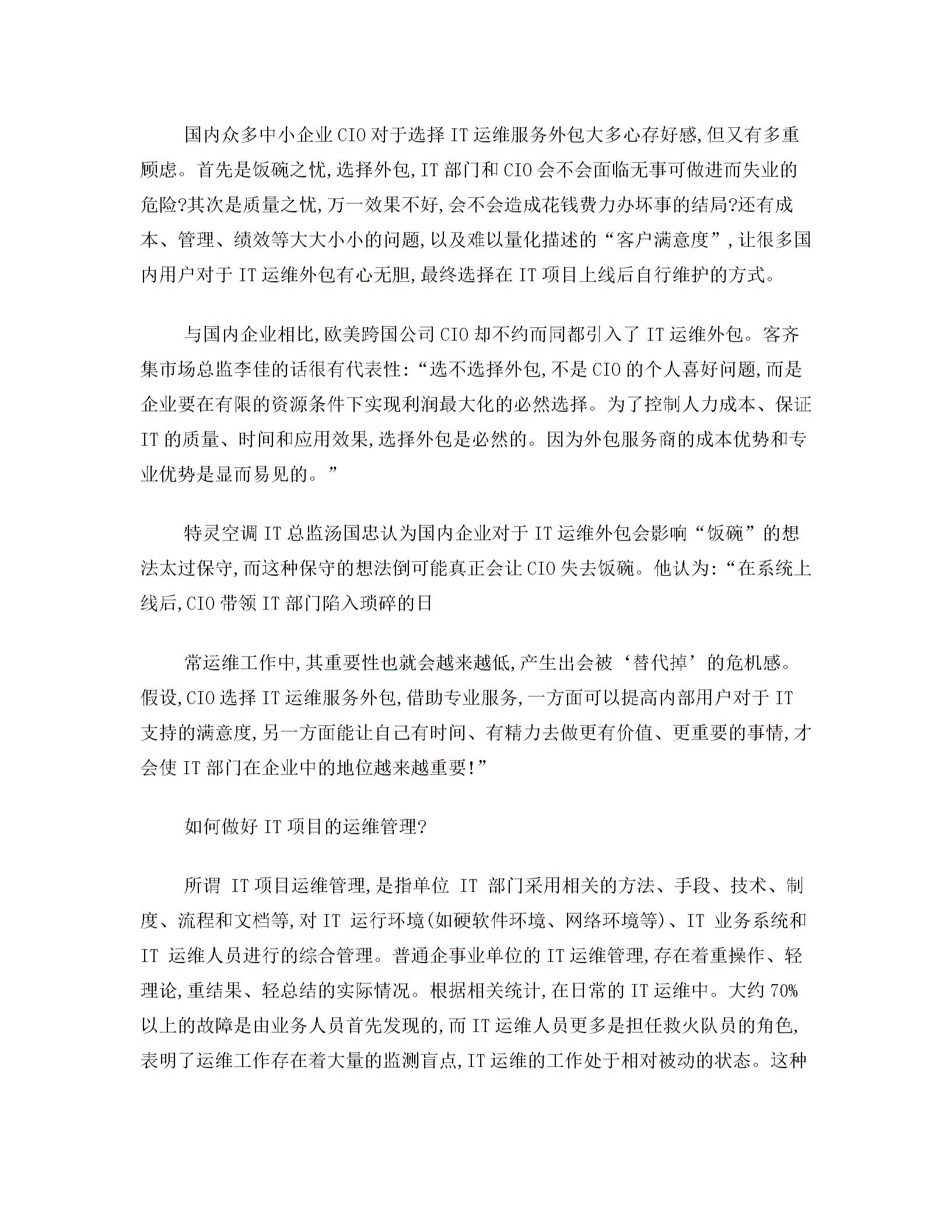 IT運維服務外包參考資料圖片1