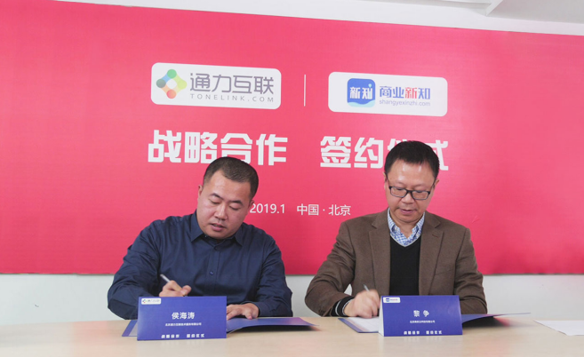 通力互聯(lián)攜手商業(yè)新知 助力IT服務(wù)外包產(chǎn)業(yè)升級(jí)