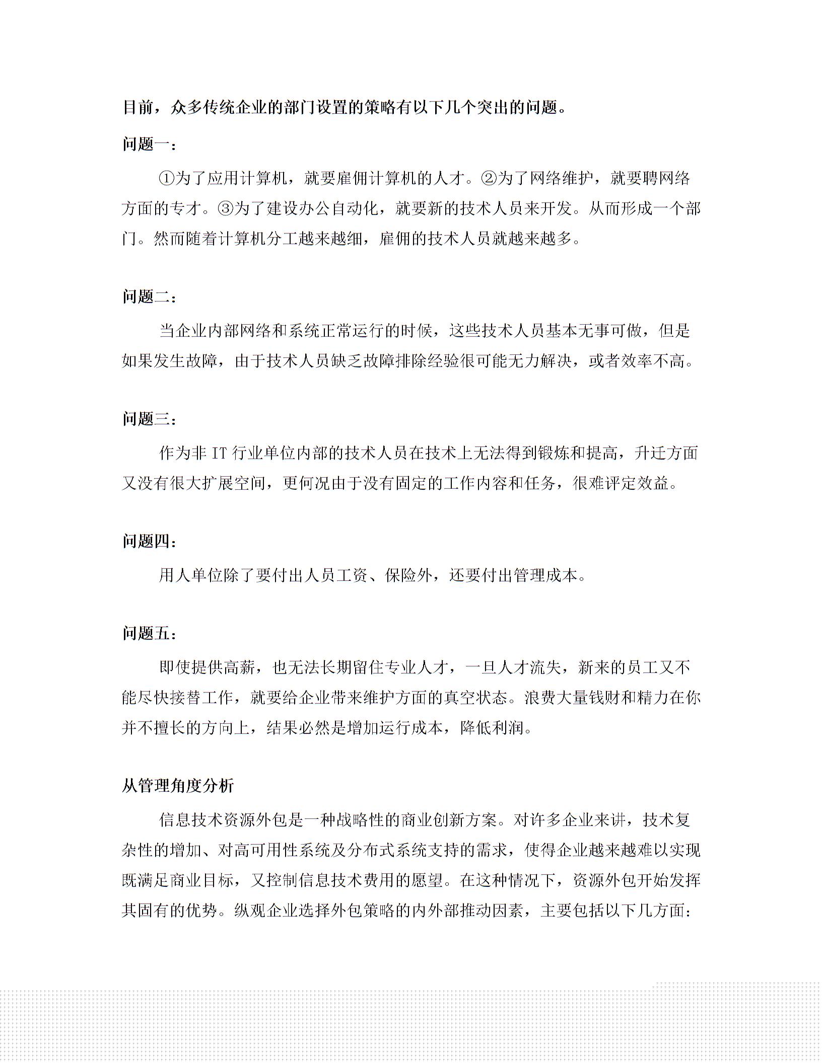 技佳電腦公司IT外包服務圖片1