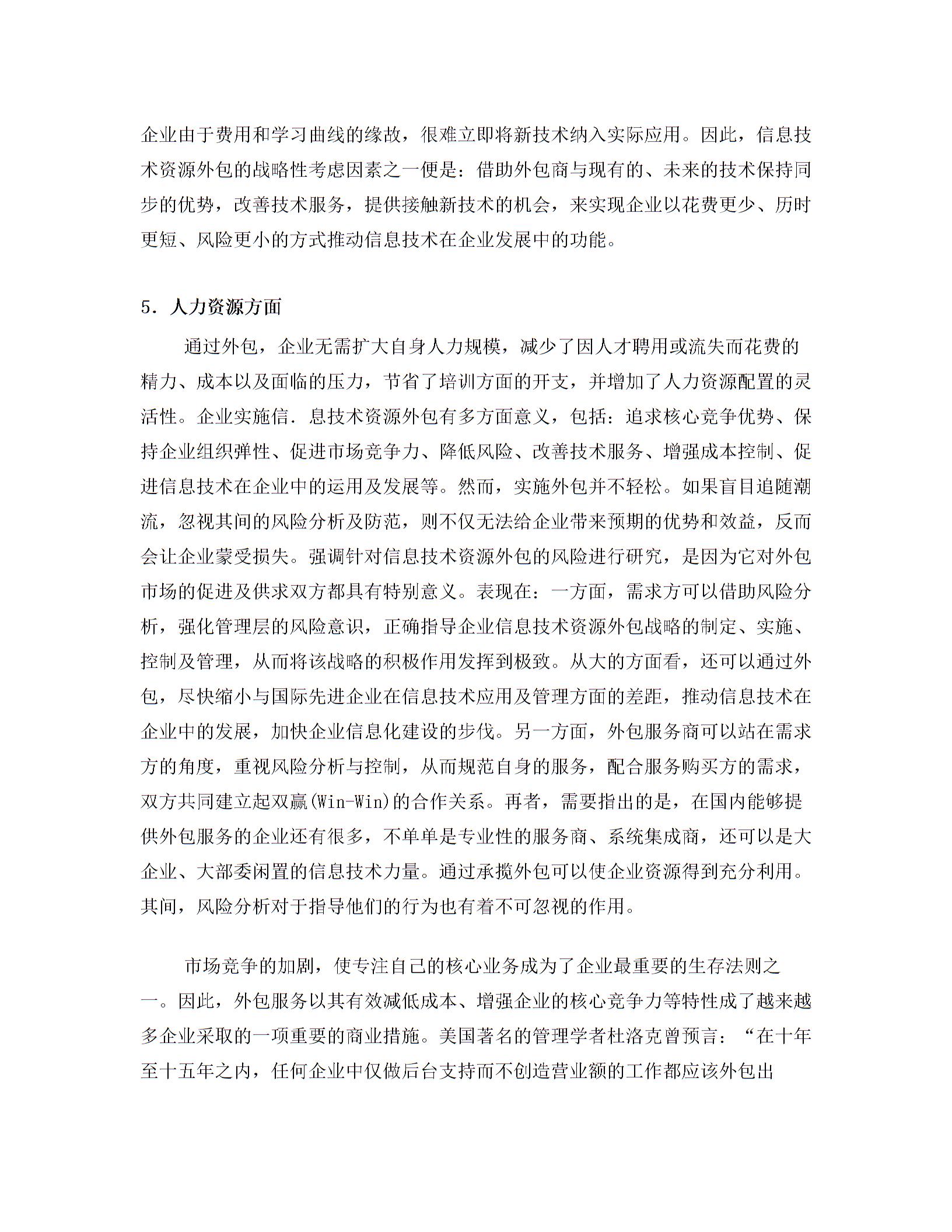 技佳電腦公司IT外包服務圖片3