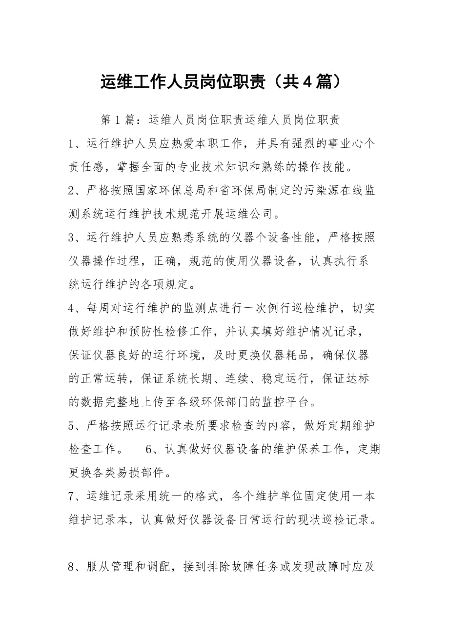 運維服務服務器網絡設備日常巡檢報告_服務器運維_運維服務管理體系建設