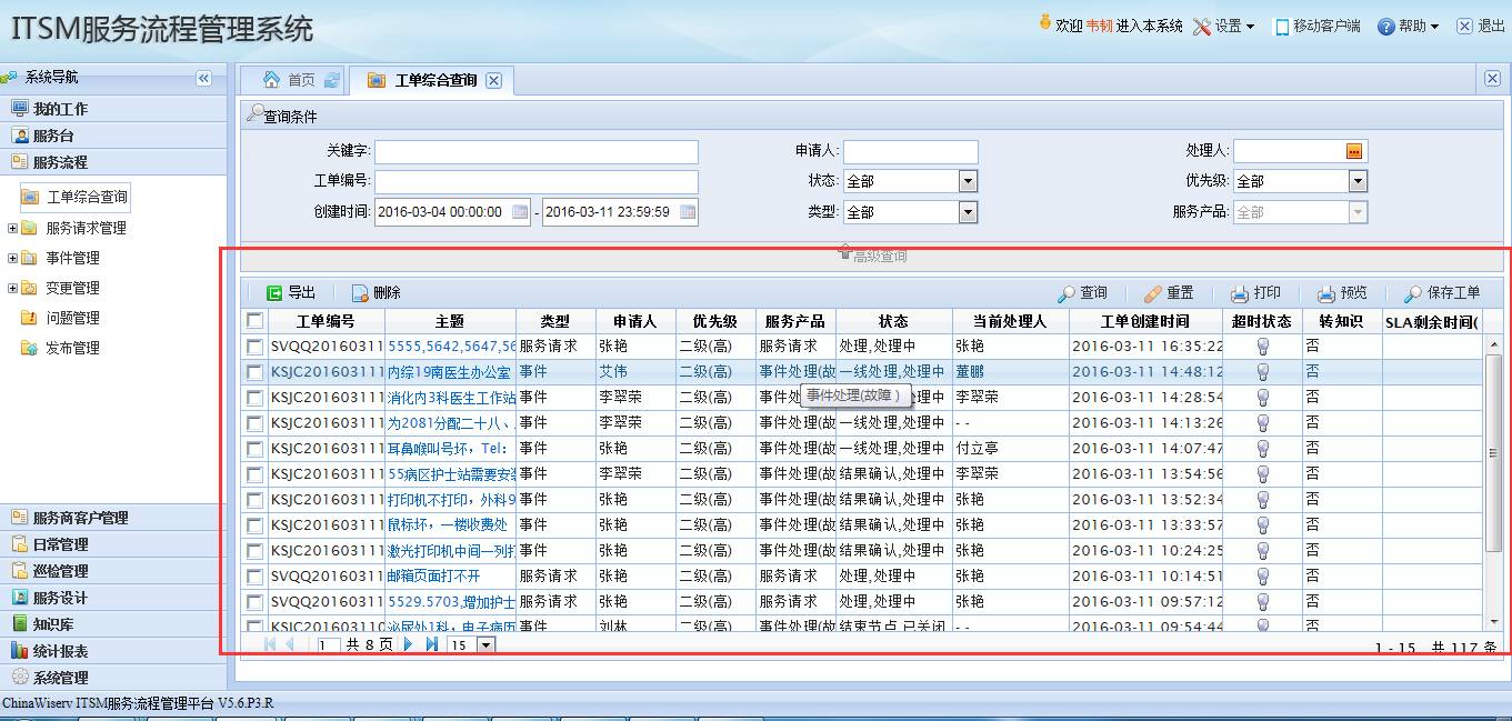 阿里外包運(yùn)維_外包華潤(rùn)做運(yùn)維_pc運(yùn)維外包